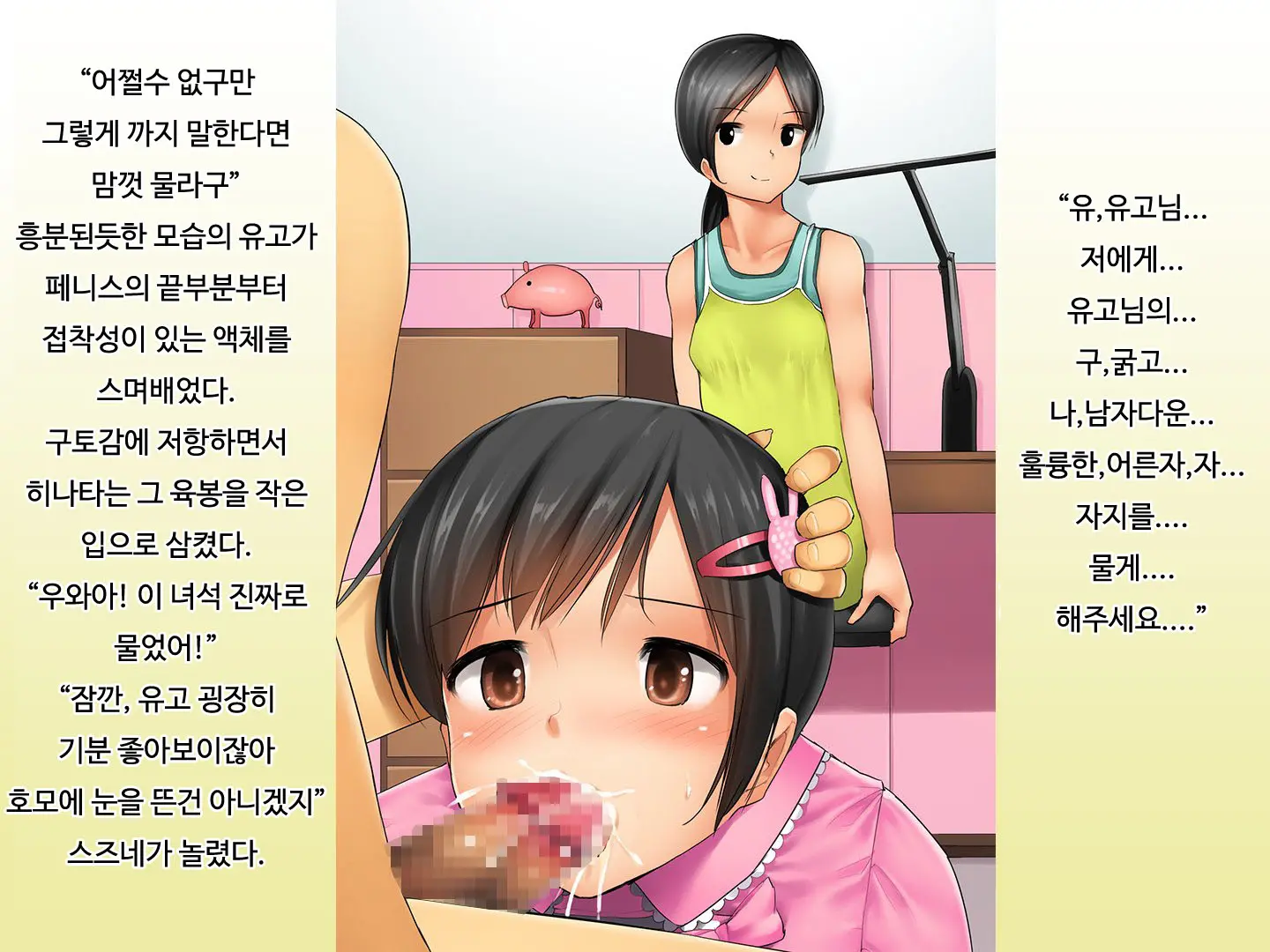 Tanshou Houkei Danshi Kyousei Kyouikuhou | 단소 포경 남자 교정 교육법